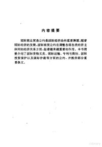 顾海良，姚开建等主编, 顾海良, 姚开建, 胡晓林主编 , 分卷主编于同申, 顾海良, 姚开建, 胡晓林, 于同申, 世界市场全书编委会编, 世界市场全书编委会 — 世界市场制度全书