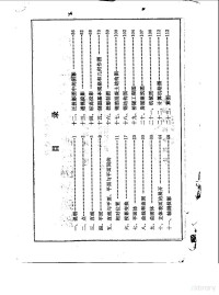 西南交通大学编 — 画法几何及工程制图习题集