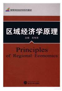 吴传清主编, 主编吴传清 , 副主编孙智君, 陈翥, 吴传清 — 区域经济学原理