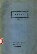 中国计量科学研究院光学室，复旦大学电光源实验室 — 电光源测量