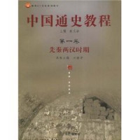 姜义华主编；陈支平，陈春声卷主编；王颋等编撰, 姜义华主编 , 陈支平, 陈春声卷主编, 姜义华, 陈支平, 陈春声, 王頲, 主编姜义华, 姜义华 — 中国通史教程 第3卷 元明清时期