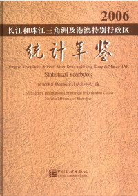 黄朗辉总编辑；国家统计局国际统计信息中心编, 黄朗辉总编辑 , 国家统计局国际统计信息中心编, 黄朗辉, 国家统计局国际统计信息中心, China — 长江和珠江三角洲及港澳特别行政区统计年鉴 2006 中英文本