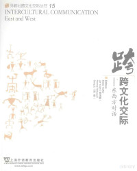 bates hoffer jia yuxin and honna nobuyuki song li, Bates Hoffer[等主编, 霍弗 — intercultural communication east and west=跨文化交际 东西方对话