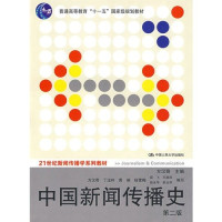 ABBYY FineReader 14, 方汉奇主编 — 中国新闻传播史 第2版