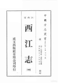 （清）白潢等修，查慎行等篡 — 江西省 西江志 4