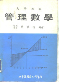 杨蓉昌 — 管理数学