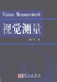 张广军著, ZHANG GUANG JUN ZHU, 张广军, 1965-, 张广军著, 张广军 — 视觉测量