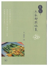 庄祖宜著, 庄祖宜, author, Zhuang Zuyi, 庄祖宜著, 庄祖宜, 庄祖宜 (女) — 其实 大家都想做菜