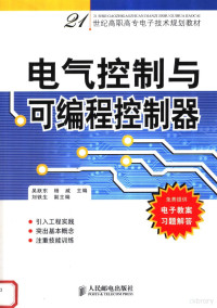 吴跃东，杨威主编；刘铁生副主编, 吴跃东, 杨威主编, 吴跃东, 杨威 — 电气控制与可编程控制器