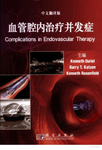 Kenneth Ouriel，Barry T.Katzen，Kenneth Rosenfield主编；张小明主绎, Kenneth Ouriel, Barry T. Katzen, Kenneth Rosenfield主编 , 张小明主译, 乌里埃尔, 卡岑, 罗森菲尔德, 张小明, 奥尤尔（Ouriel，K.）等主编 — 血管腔内治疗并发症=Complications in Endovascular Therapy 中文翻译版