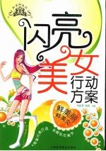 代凯军，尚风主编 — 闪亮美女行动方案