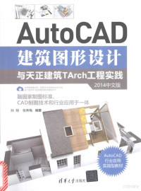 张明，张秀梅编著, 孙明, 张秀梅编著, 孙明, 张秀梅 — AutoCAD建筑图形设计与天正暖通THrch工程实践 2014中文版