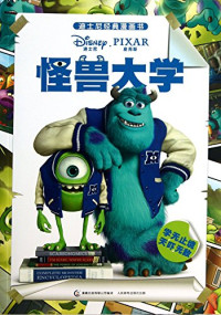 人民邮电出版社编, Disney Enterprises (1996- ) — 怪兽大学