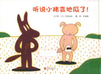 （日）宫西达野文图；李慧娟译, 宫西达也, 1956- author, illustrator, 宫西达也 (1956-) — 14217335