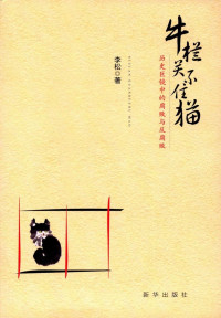 刘宪权, 刘宪权主编 , 李振林副主编, 刘宪权, 李振林 — 法治中国与防腐、反腐 以我国工程建设领域的腐败问题为例