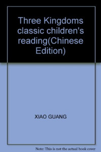 （明）罗贯中原著, Guangbian Zuozhe:xiao, Guang Xiao, 作者:晓光编, 作者:晓光编, 晓光, Guan-zhong Luo, Xue-qin Cao — 儿童阅读经典 三国演义