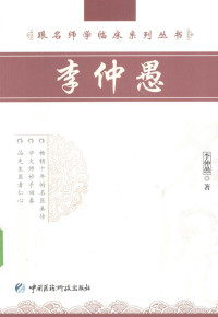 李仲愚著 — 李仲愚