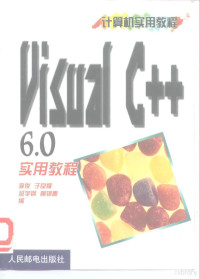 李俊等编, 李俊 ... [等]编, 李俊 — Visual C++6.0实用教程