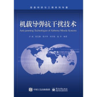 方斌，张艺瀚，陈少华，刘万俊，敖齐编著, 方斌, 1976- author, 方斌 (1976-) — 机载导弹抗干扰技术=ANTI=JAMMING TECHNOLOGIES OF AIRBORNE MISSILE SYSTEMS