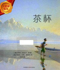 （澳大利亚）丽贝卡·杨（Rebecca Young）著；（澳大利亚）马特·奥特利（Matt Ottley）绘, 杨 (Young, Rebecca) — a