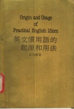 王杰编著 — 英文惯用语的起源和用法