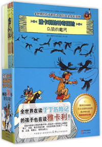 （瑞士）德里布，（瑞士）若布著, (瑞士)德里布, (瑞士)若布著绘 , 余宁译, 德里布, 若布, 余宁, 德里布, author, illustrator — 雅卡利的神奇历险 神秘的黑水