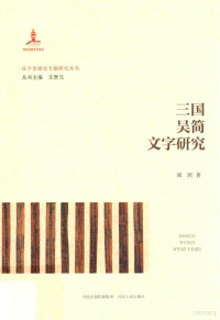 刘玥著, Liu Yue zhu, 刘玥, author, 刘玥 (考古学) — 14592866