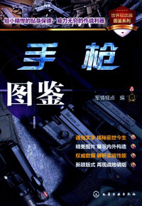 军情视点编, Pdg2Pic — 世界轻武器图鉴系列 手枪图鉴