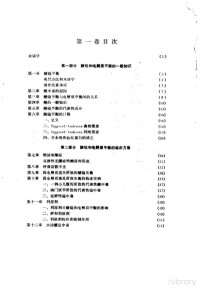  — 酸硷和电解质平衡 国外医学