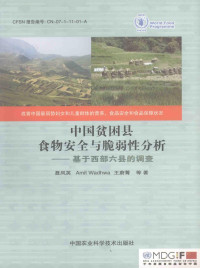 聂凤英等著, 聂凤英, Amit Wadhwa, 王蔚菁等著, 聂凤英, Dhwa Wa, 王蔚菁, 聂凤英, Amit Wadhwa, 王蔚菁等著, 聂凤英, 瓦德哈瓦, 王蔚菁, NIE FENG YING — 中国贫困县食物安全与脆弱性分析