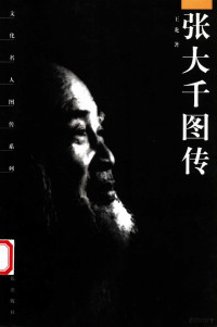 王龙著, Wang long — 张大千图传