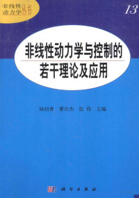 Pdg2Pic, 杨绍普，曹庆杰，张伟著 — 非线性动力学与控制的若干理论及应用