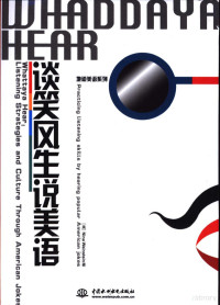 Weinstein，N., (美)Nina Weinstein著, 温斯坦, (美) 温斯坦, N — Whattaya hear? Listening Strategies and Culture through American Jokes