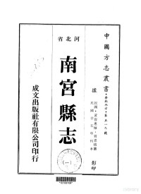 贾恩绂 — 125南宫县志（一、二、三）