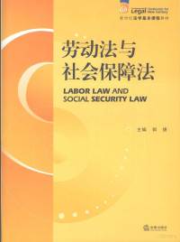 郭捷主编, 郭捷主编 / 郭捷.. [et al]撰稿, 郭捷, 主编郭捷 , 撰稿人郭捷 ... [等, 郭捷, Jie Guo — 劳动法与社会保障法