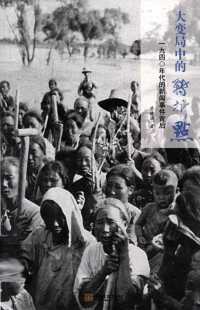 蔡晓滨著, 蔡晓滨著, 蔡晓滨 — 大变局中的转折点 1940年代的新闻事件背后