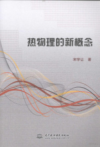 宋学让著, 宋学让, author, 宋学让著, 宋学让 — 热物理的新概念