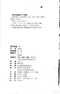 吕胜中著, Lü, Shengzhong , 1952-, 吕胜中, 1952-, 呂勝中, 1952-, 吕胜中著, 吕胜中 — 再见传统 肆