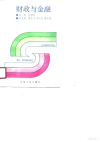 李继斌, 李继斌主编, 李继斌 — 财政与金融