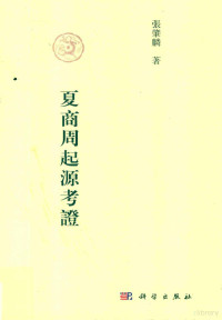 张肇麟著, 张肇麟, 1892-1956, author, Zhang Zhaolin zhu — 14500031