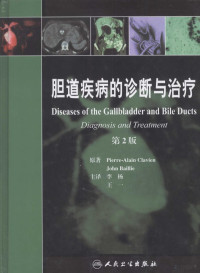 李杨等主译, Pierre-Alain Clavien, John Baillie原著 , 李杨, 王一主译, 克拉维恩, 巴耶, 李杨, 王一 — 胆道疾病的诊断与治疗 翻译版