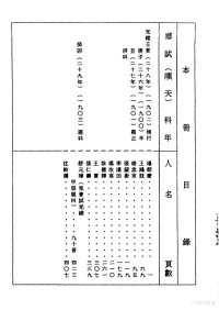 顾廷龙 — 清代硃卷集成 （129)