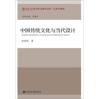 孙德明著, 孙德明, 1964- author, Sun Deming zhu, 孙德明, (1964- ) — 中国传统文化与当代设计