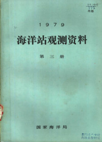 Pdg2Pic, 国家海洋局 — 1979年海洋站观测资料 第3册