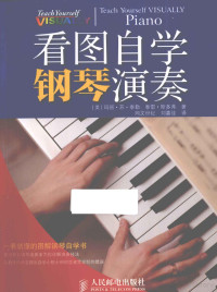 （美）泰勒，（美）斯多弗著；同文世纪，刘嘉佳译, (美)玛丽·苏·泰勒, (美)泰雷·斯多弗著 , 同文世纪, 刘嘉佳译, 泰勒, 斯多弗, 刘嘉佳, 北京同文世纪翻译公司 — 看图自学钢琴演奏 一看就懂的图解钢琴自学书