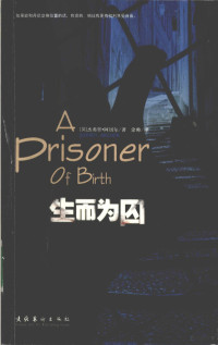 （英）阿切尔著；涂帅编译, (英)杰弗里·阿切尔(Jeffrey Archer)著 , 涂帅译, 阿彻, 涂帅 — 生而为囚