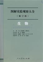 （日）小泉贞明，水野丈夫主编, (日)小泉贞明, (日)水野丈夫主编 , 施忆, 钱晓晴主译 , 钱晓晴等册译, 小泉贞明, 水野丈夫, 施忆, 钱晓晴, 卞爱萍, 张晖 — 图解实验观察大全 生物