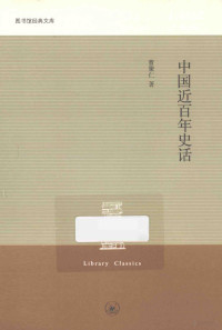 曹聚仁著, 曹聚仁, 1900-1972, author, 曹聚仁著, 曹聚仁 — 中国近百年史话