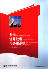 肖扬，张颖康著, 肖扬, 张颖康著, 肖扬, 张颖康, 肖扬, author — 多维信号处理与多维系统