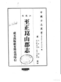 杨譓 撰 — 华中地方·第四三五号江苏省至正昆山郡志（全）